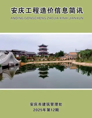 2025年12月安庆工程造价信息价