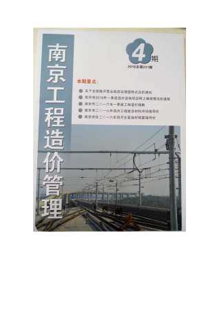 南京市2016年第4期造价信息期刊PDF电子版