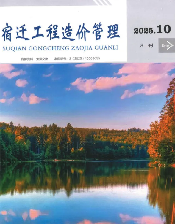 宿迁2025年10月工程信息价期刊扫描件pdf 宿迁2025年10月工程信息价