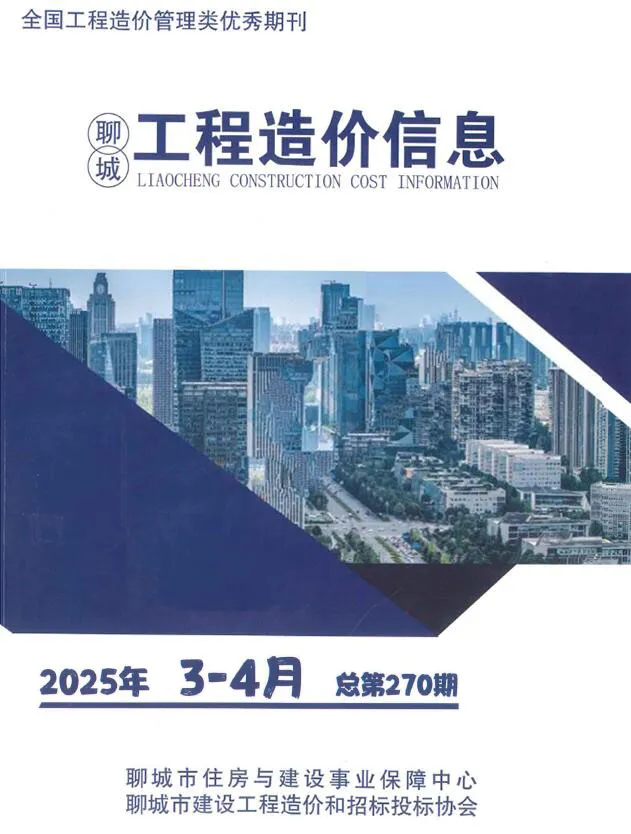 聊城市2025年3、4月(第2期)工程造价信息价扫描件PDF
