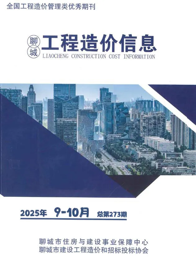 聊城市2025年9、10月(第5期)建材信息价扫描件PDF