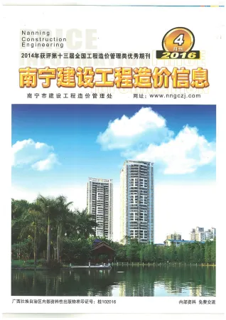 南宁市造价信息2016年4期结构分析首图(工程造价管理手册)
