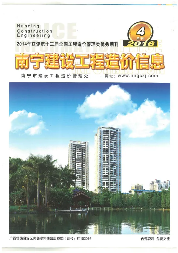 南宁市2016年4月建材价格PDF第一页
