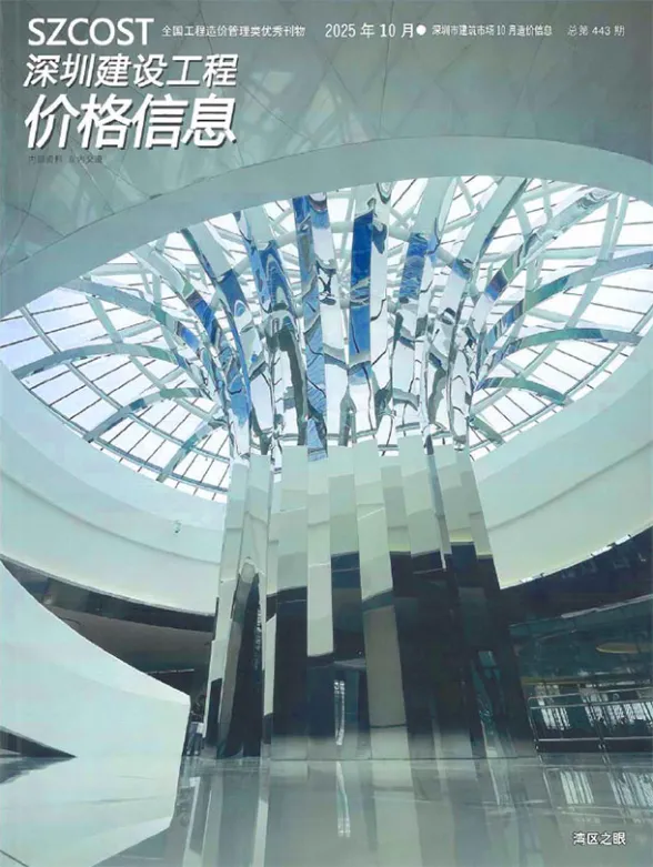 深圳市2025年10月造价信息PDF第一页