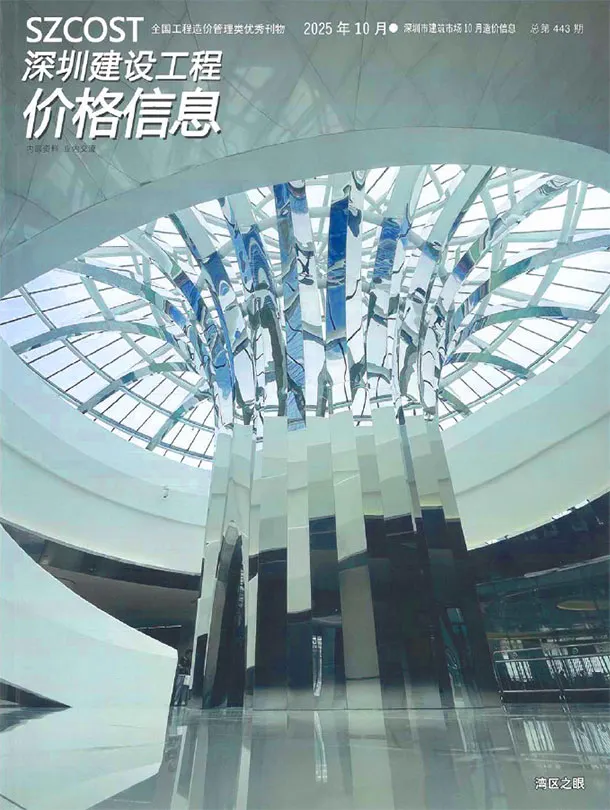 深圳市2025年10月电子版工程造价信息价 深圳市2025年10月工程造价信息价扫描件PDF