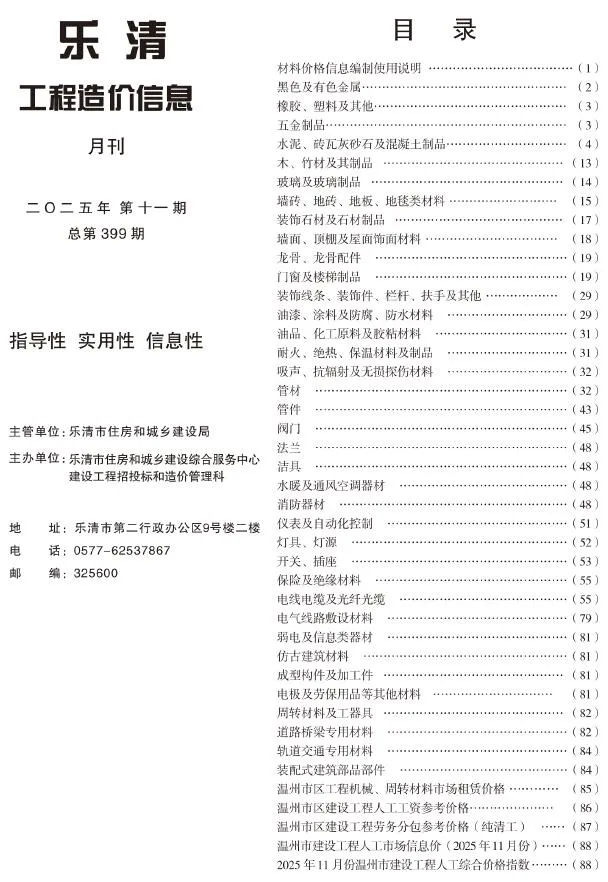 乐清2025年11月工程造价信息