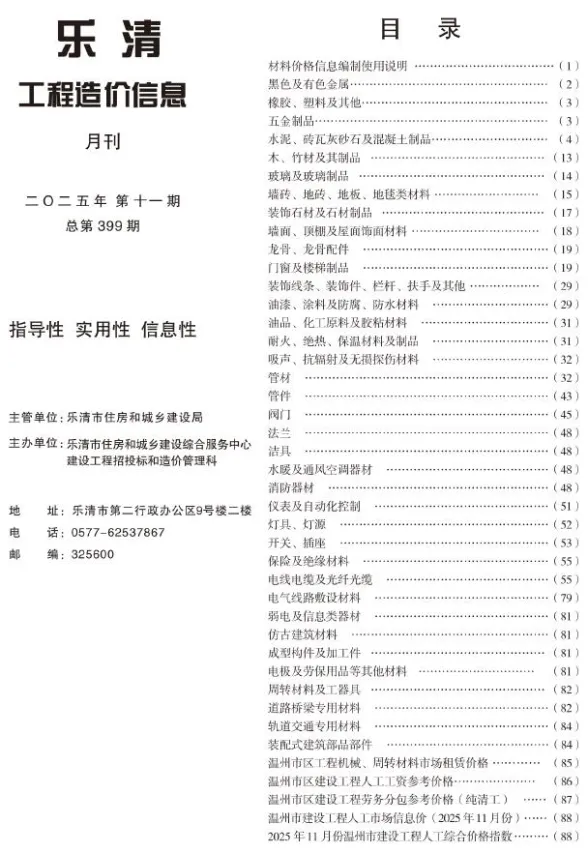 乐清2025年11月造价信息期刊扫描件pdf 乐清2025年11月造价信息