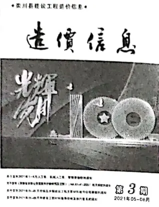 栾川市2021年5、6月(第3期)电子版水泥工程材料信息价封面第一页