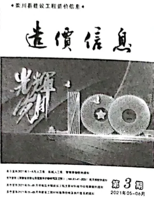 栾川市2021年6月造价信息pdf效果图