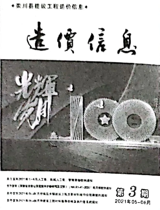 2021年栾川造价信息 栾川市2021年5、6月(第3期)电子版造价信息(建材价格信息)封面