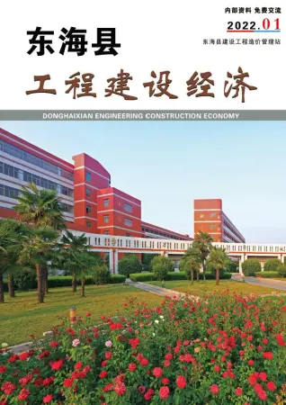 东海2022年1月商品砼工程造价管理封面