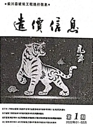 2022年栾川钢筋工程材料信息价电子版第一页