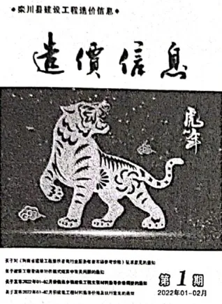 栾川县造价信息2022年1、2月(第1期)详解首图(工程合同材料核定价)