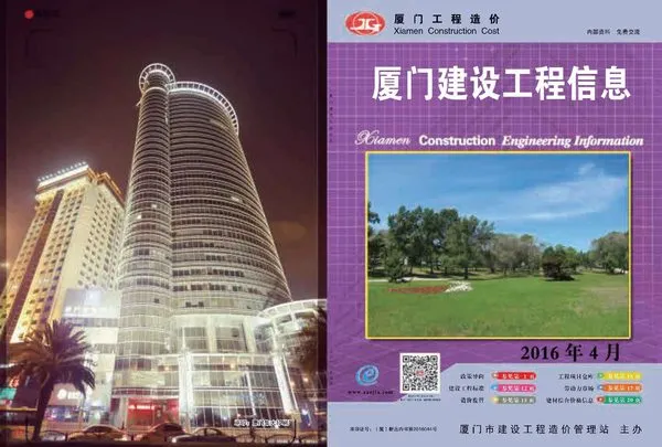厦门2016年第4期建设工程信息