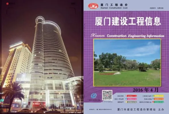 厦门市2016年4月建设工程信息封面