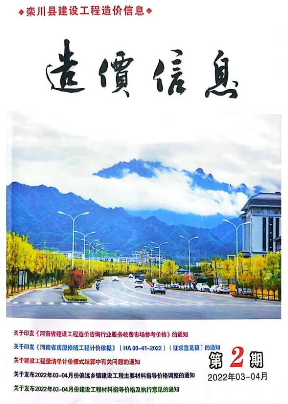 栾川县2022年3、4月(第2期)工程信息价PDF第一页