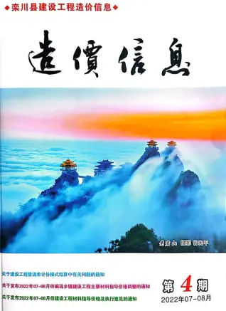 栾川2022年7、8月(第4期)电子版电线电缆工程材料信息价封面第一页