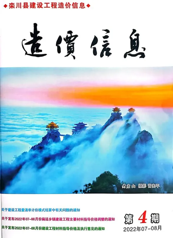 栾川2022年7、8月(第4期)工程材料价期刊扫描件pdf 栾川2022年7、8月(第4期)工程材料价