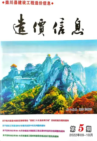 栾川市2022年9、10月(第5期)工程苗木工程材料信息价封面
