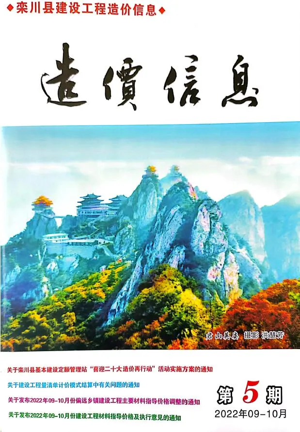 2022年9、10月(第5期)栾川造价信息 栾川市2022年9、10月(第5期)造价信息(建材价格信息)封面