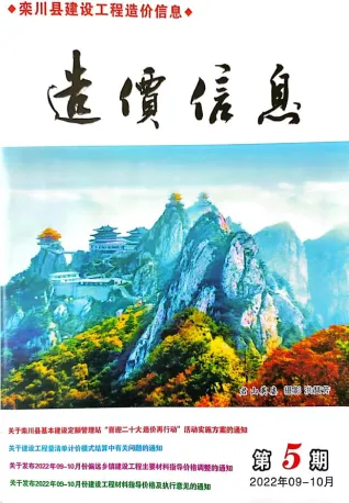 栾川县造价信息2022年9、10月(第5期)取定说明首图