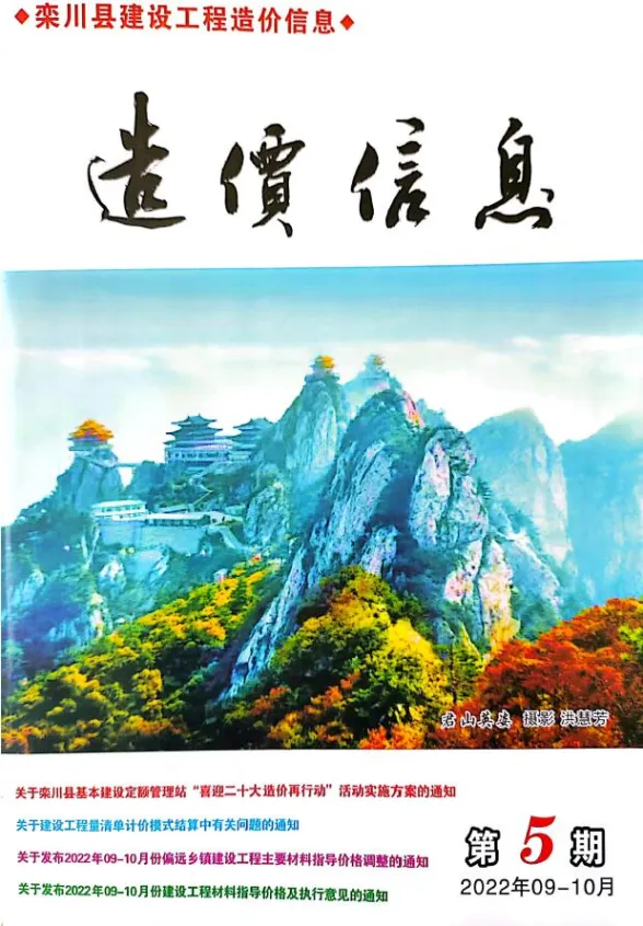 栾川2022年9、10月(第5期)工程材料价期刊扫描件pdf 栾川2022年9、10月(第5期)工程材料价