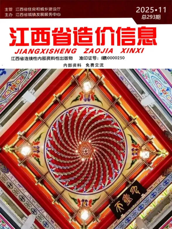 江西2025年11月建材造价信息期刊扫描件pdf 江西2025年11月建材造价信息