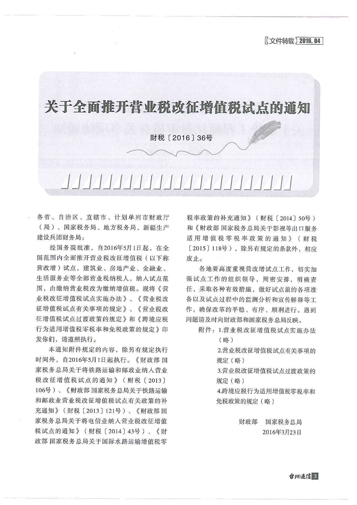 台州市2016年4月工程造价信息期刊