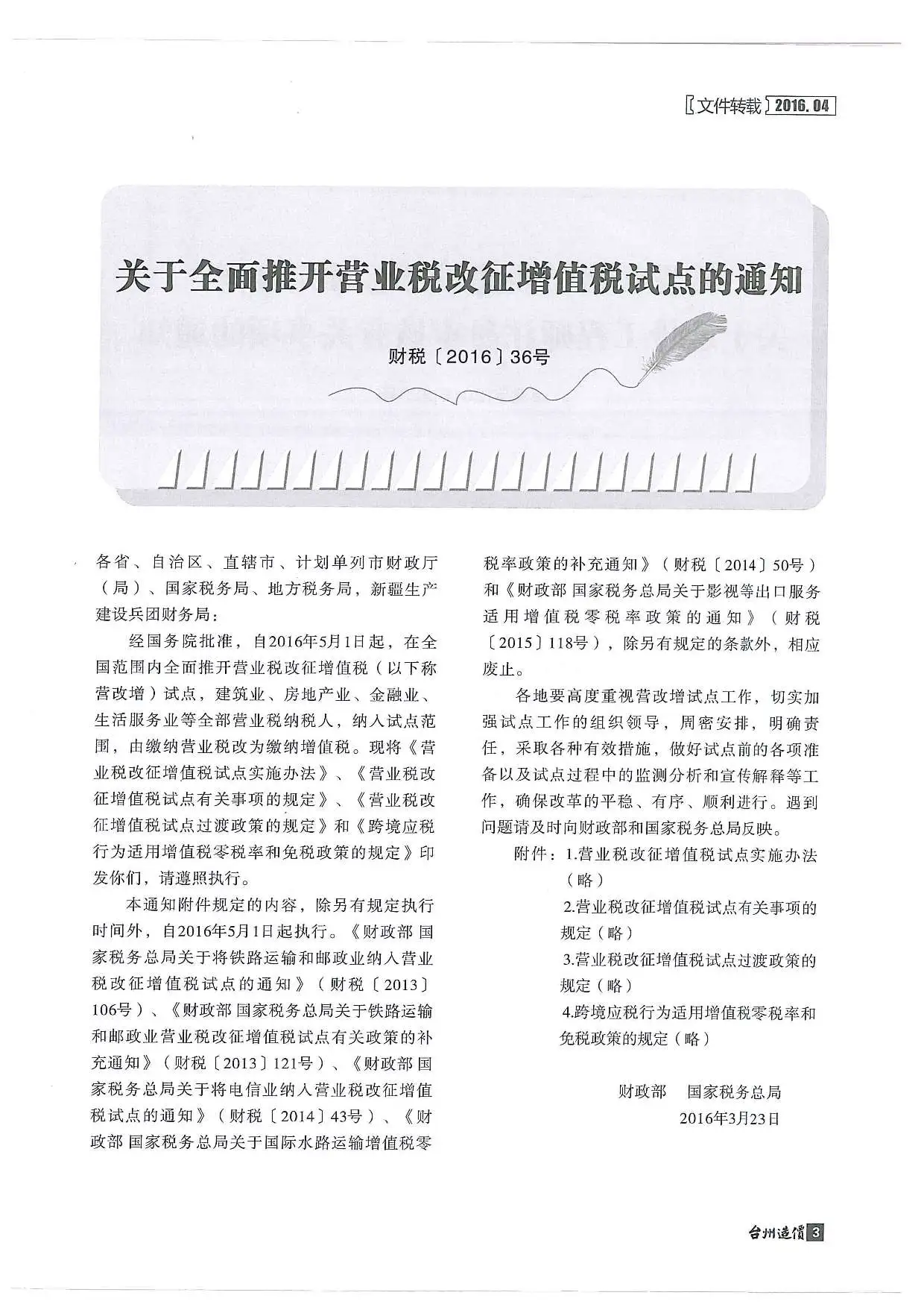 2016年第4期台州建设工程造价信息