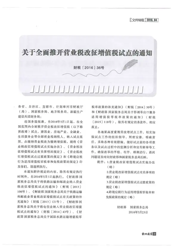台州市2016年第4期建材造价信息