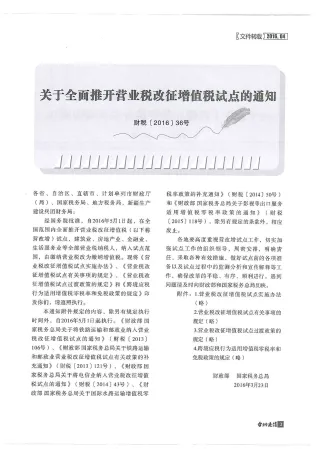 台州市2016年4期造价信息结构分析首图(施工建材取价指导)