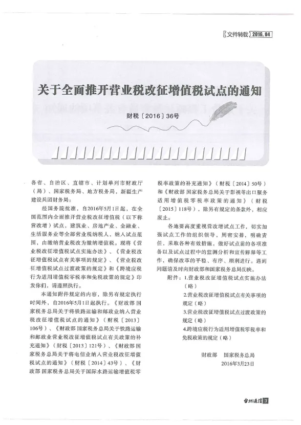 台州市2016年4月建材造价信息PDF第一页