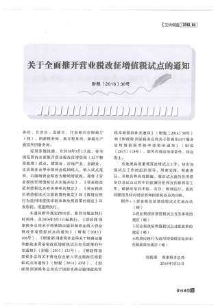 台州市2016年第4期造价信息期刊PDF电子版