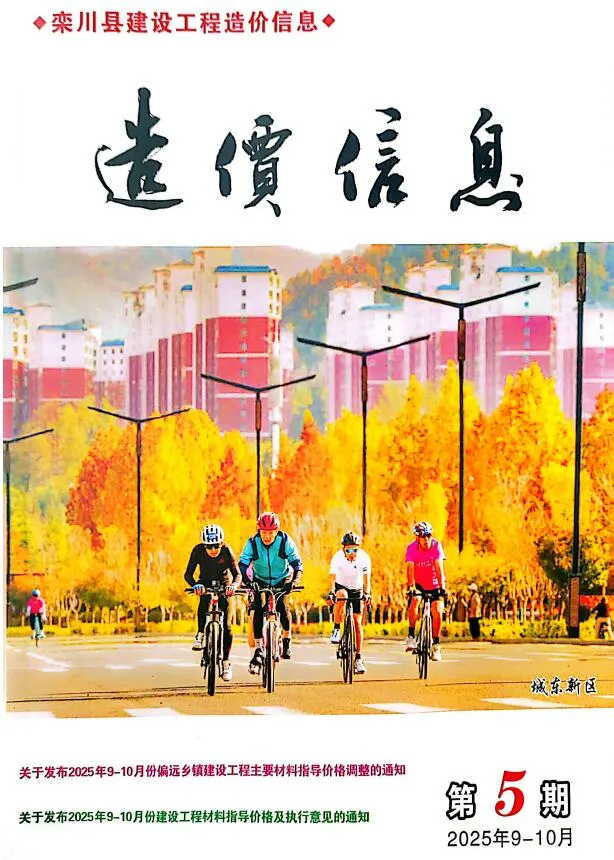 栾川2025年9、10月(第5期)建材造价信息期刊扫描件pdf 栾川2025年9、10月(第5期)建材造价信息