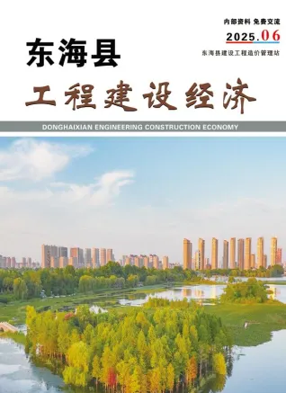 东海县造价信息2025年6月含义介绍首图(工程造价管理手册)