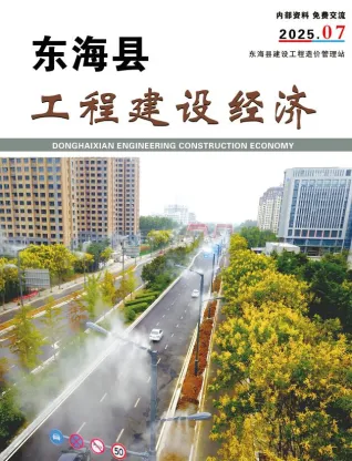 东海县造价信息2025年7月简介首图