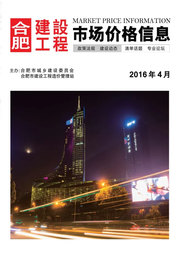 合肥市2016年4月建设工程市场价格信息封面