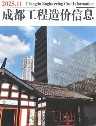 成都市官方电子版造价信息展示页