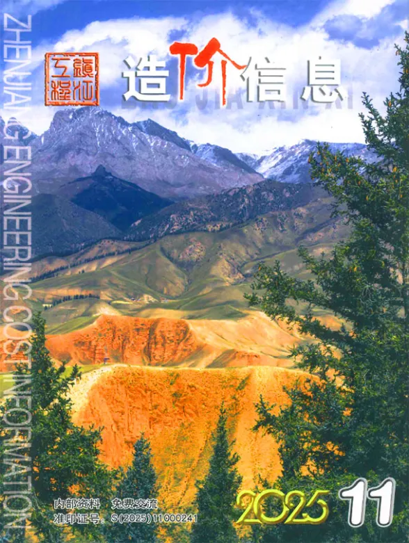 镇江市2025年11月造价信息封面