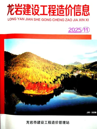 龙岩市2025年11月造价信息详解首图(工程价格参考信息)