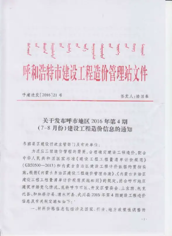 呼和浩特市2016年第4期投标造价信息