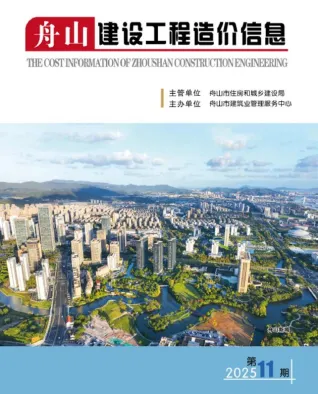 舟山市2025年11月造价信息简介首图(工程结算参考价)