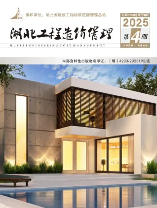 湖北省2025年7、8月(第4期)造价信息内容背书首图(工程造价管理手册)