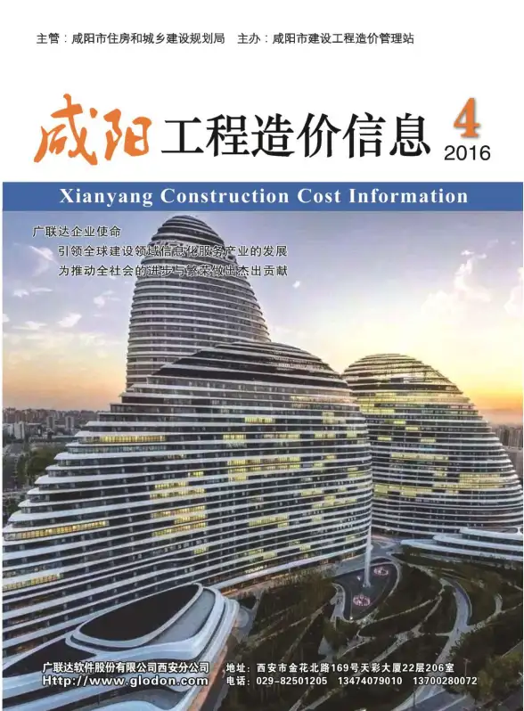 咸阳市2016年第4期工程造价信息