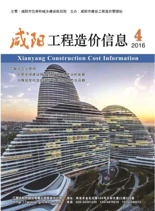 2016年第4期咸阳工程造价信息 咸阳2016年第4期工程造价信息(建材价格信息)封面