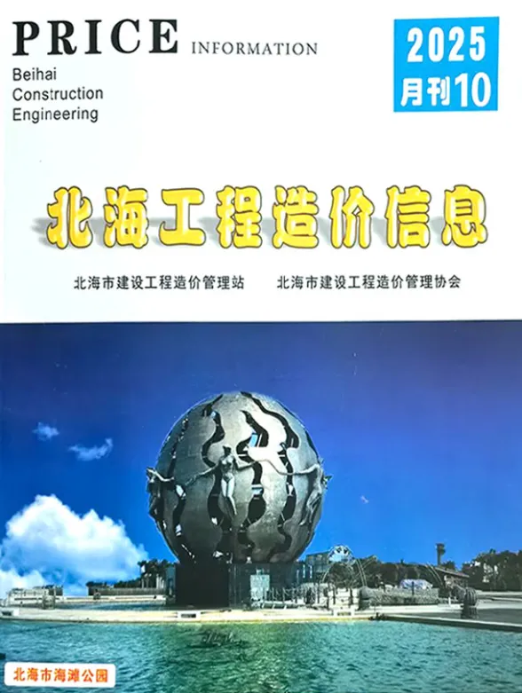 北海市2025年10月材料价格依据PDF第一页