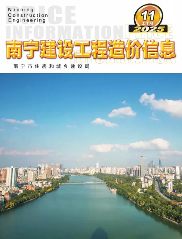 南宁市2025年11月建材造价信息PDF第一页