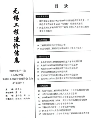 无锡市2025年11月造价信息取定说明首图