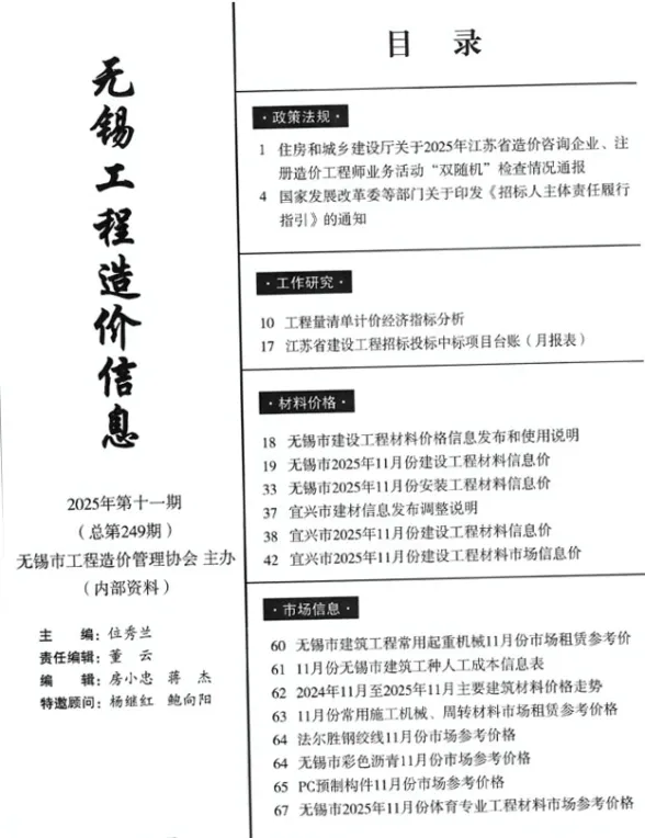 无锡市2025年11月工程造价信息封面