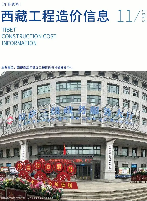 西藏自治区2025年11月电子版工程造价信息价 西藏自治区2025年11月工程造价信息价扫描件PDF